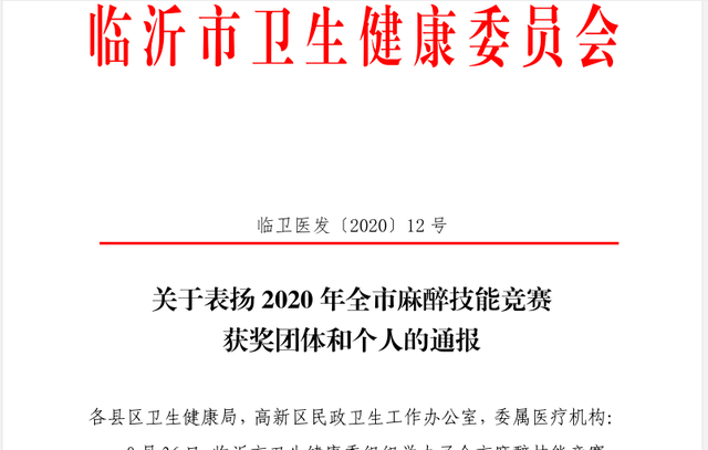 臨沂市第三人民醫(yī)院在全市醫(yī)療技能競(jìng)賽中連獲多項(xiàng)佳績(jī)