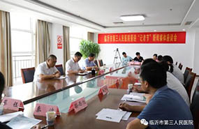 臨沂市第三人民醫(yī)院喜迎 “記者節(jié)”新聞媒體座談會(huì)