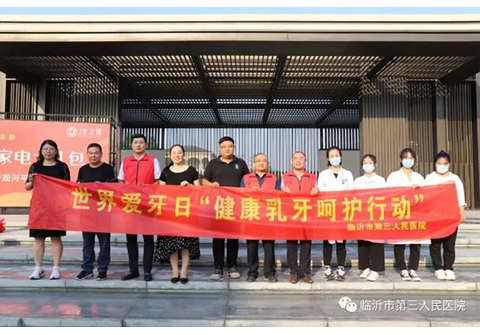 臨沂市第三人民醫(yī)院進(jìn)社區(qū) 開展全國“愛牙日”健康知識(shí)講座