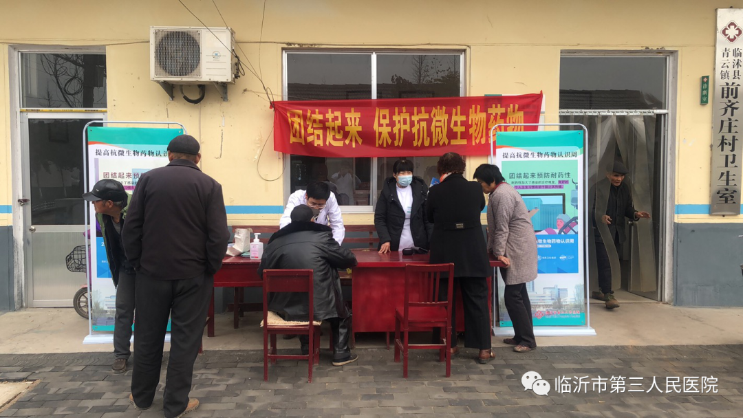 臨沂市第三人民醫(yī)院 開展“2020年提高抗微生物認(rèn)識(shí)周”活動(dòng)