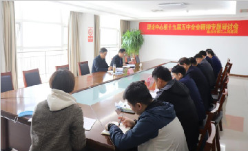 臨沂市第三人民醫(yī)院召開學習黨的十九屆五中全會精神專題研討會