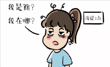 【春雨之聲】④白天不懂夜的黑，失眠患者痛心扉！解除失眠困擾，心理治療最好！