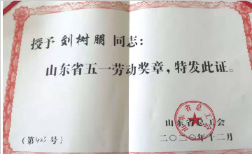 喜訊！臨沂市第三人民醫(yī)院劉樹朋主任榮獲山東省五一勞動獎?wù)?>
			</div>
			<div   id=