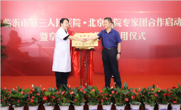 臨沂市第三人民醫(yī)院舉行北京名院專家團(tuán)合作啟動(dòng)暨京滬名醫(yī)工作室啟用儀式