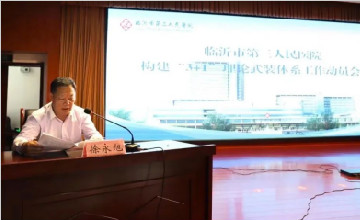 臨沂市第三人民醫(yī)院召開(kāi)構(gòu)建“3+1”理論武裝工作體系動(dòng)員會(huì)議