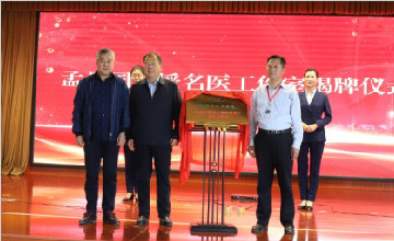 臨沂市人民醫(yī)院學(xué)科幫扶市第三人民醫(yī)院暨第一批名醫(yī)工作室揭牌儀式隆重舉行