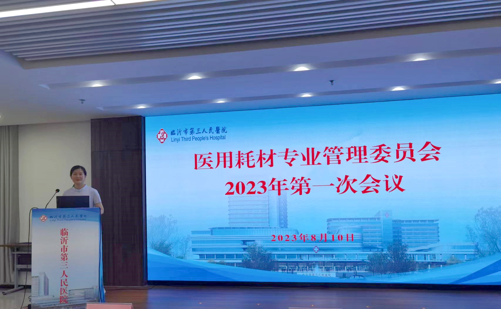 我院召開2023年醫(yī)用耗材管理委員會第一次會議
