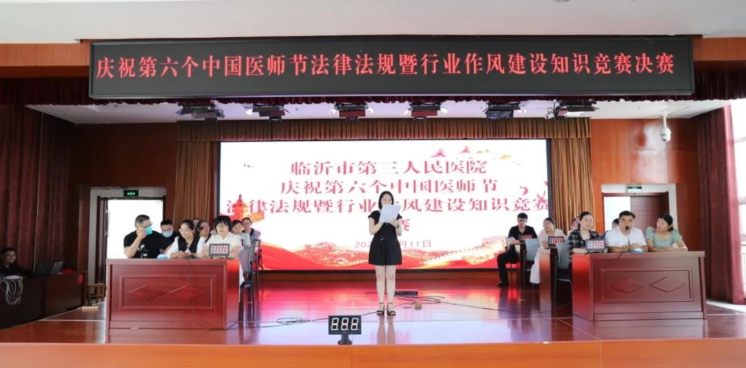 慶祝醫(yī)師節(jié)系列活動三:我院舉辦法律法規(guī)知識競賽暨行業(yè)作風(fēng)建設(shè)知識競賽