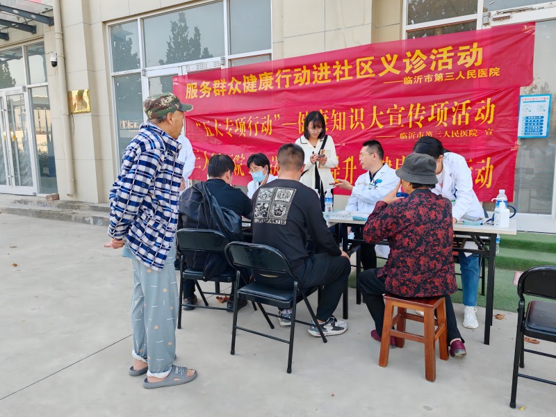 【五大專項(xiàng)行動(dòng)】臨沂市第三人民醫(yī)院 健康知識(shí)大宣傳走進(jìn)朝陽社區(qū)