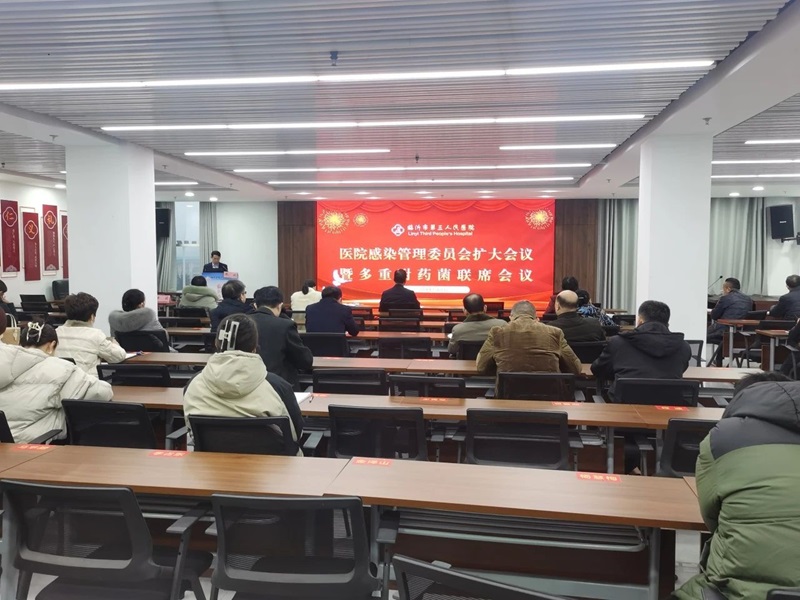 我院召開醫(yī)院感染管理委員會擴大會議暨多重耐藥菌聯(lián)席會議