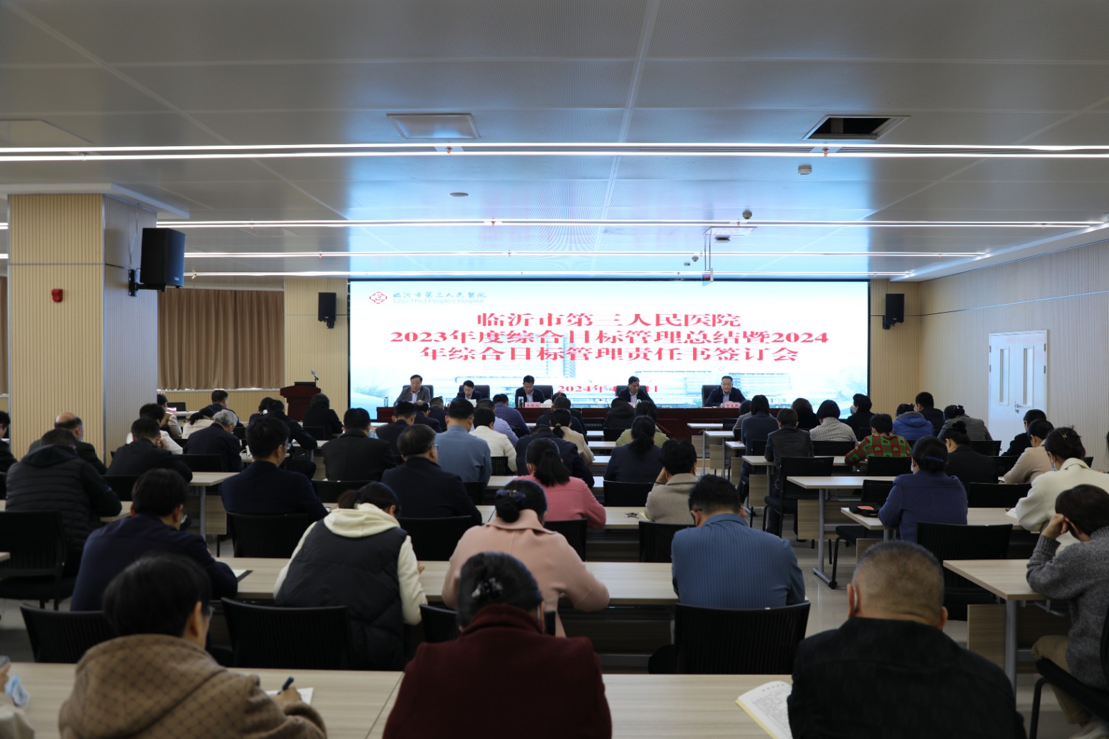我院召開2023年度綜合目標(biāo)管理總結(jié)暨2024年綜合目標(biāo)管理責(zé)任書簽訂會