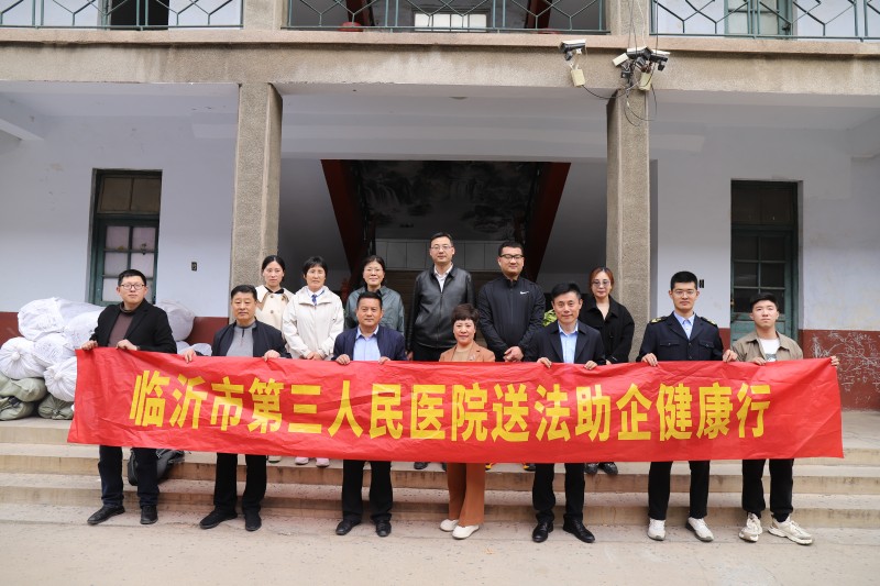 我院聯(lián)合平邑縣衛(wèi)生健康局開展“送法助企健康行”活動