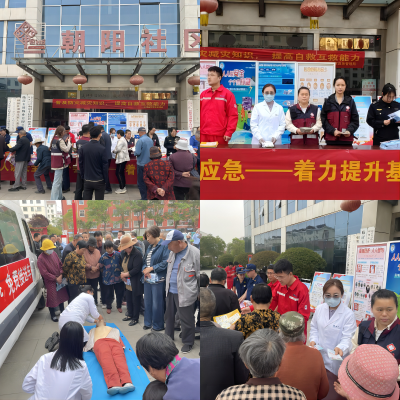 我院開展人人講安全、個個會應(yīng)急健康宣傳進(jìn)社區(qū)活動