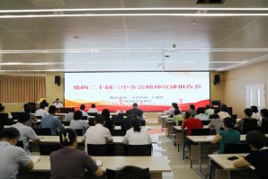 臨沂市第三人民醫(yī)院召開黨的二十屆三中全會(huì)精神宣講報(bào)告會(huì)