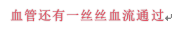 為“心”而生，問“心”無植入——我院成功完成首例“生物可吸收支架”植入術(shù)