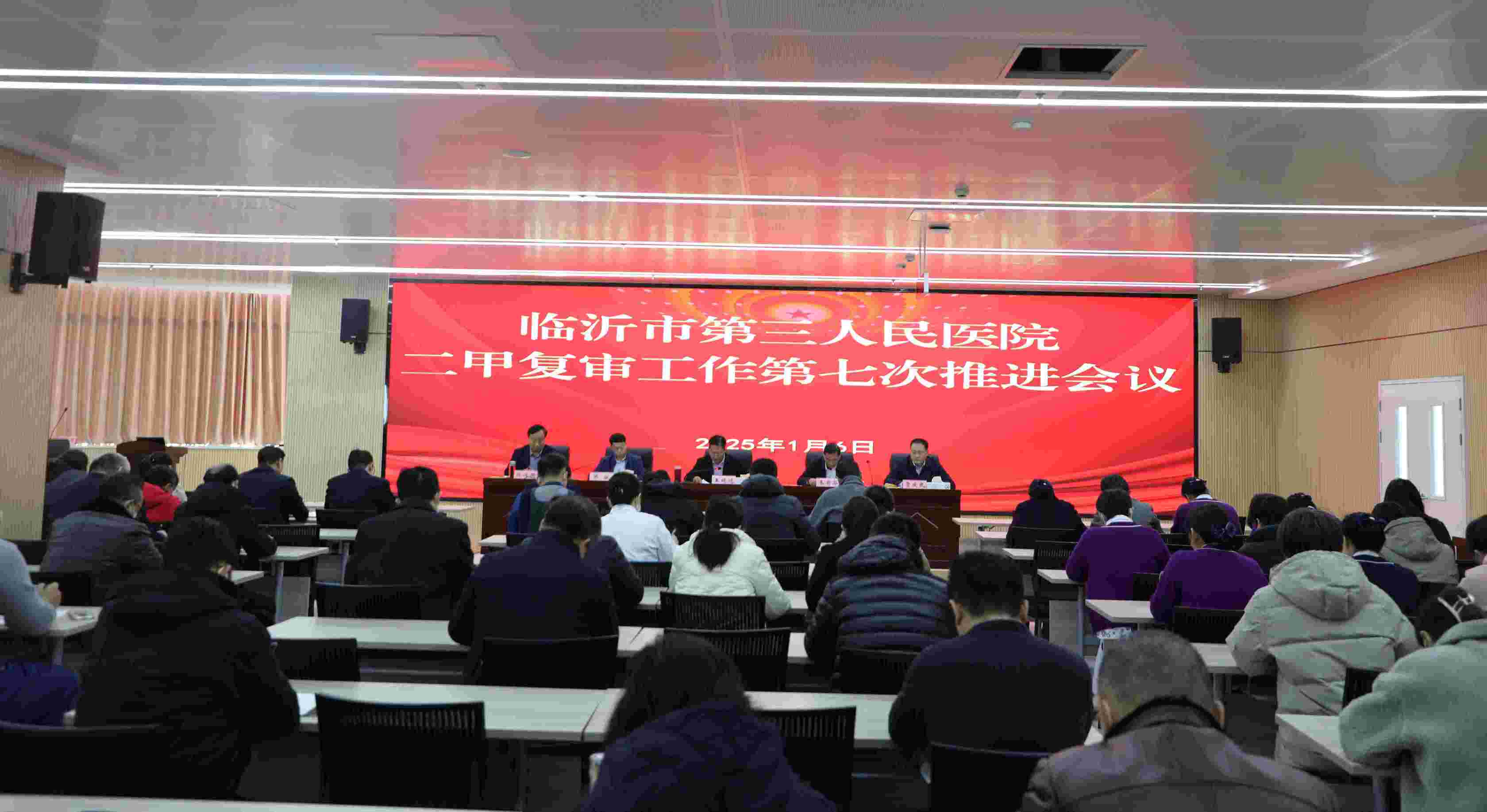 臨沂市第三人民醫(yī)院召開二甲復審工作推進會議