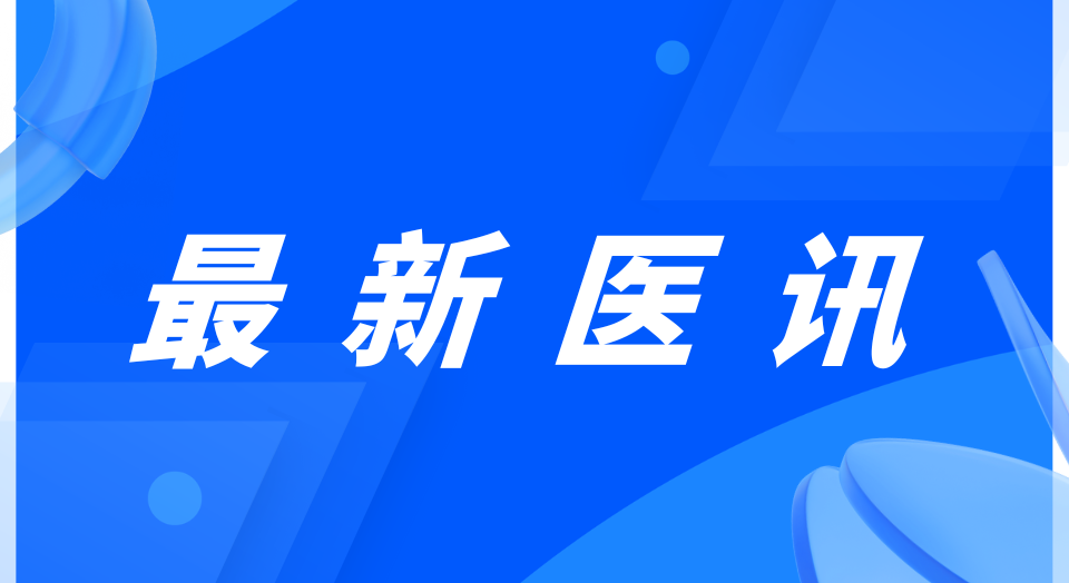 心路重燃，希望再起航——我院成功治療一例復(fù)雜冠狀動(dòng)脈閉塞患者