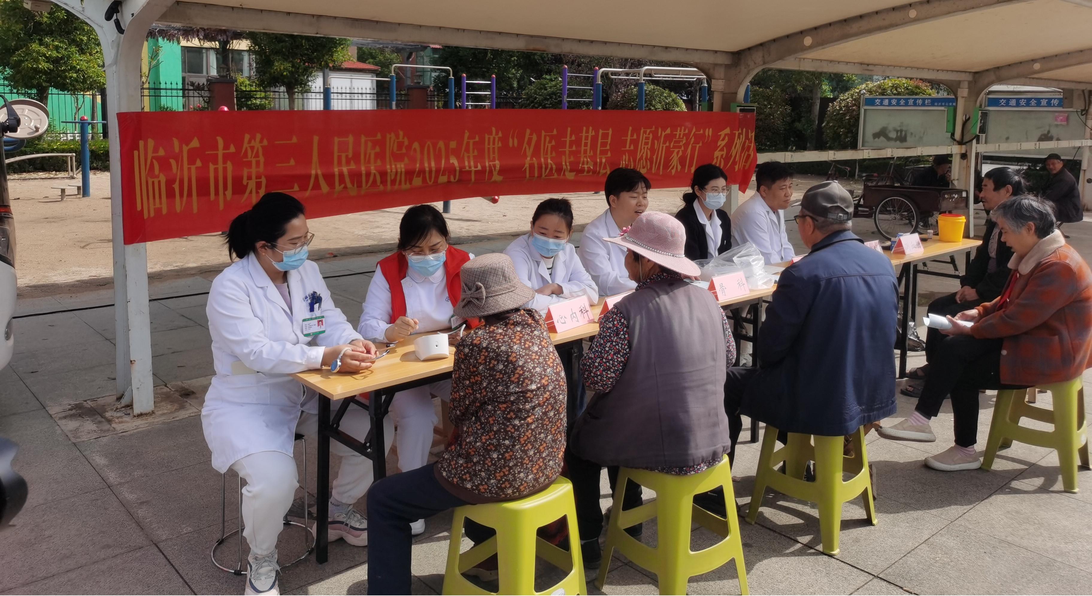 守護(hù)銀齡健康，共筑骨骼防線(xiàn)——“名醫(yī)走基層 志愿沂蒙行 ”走進(jìn)朝陽(yáng)社區(qū)