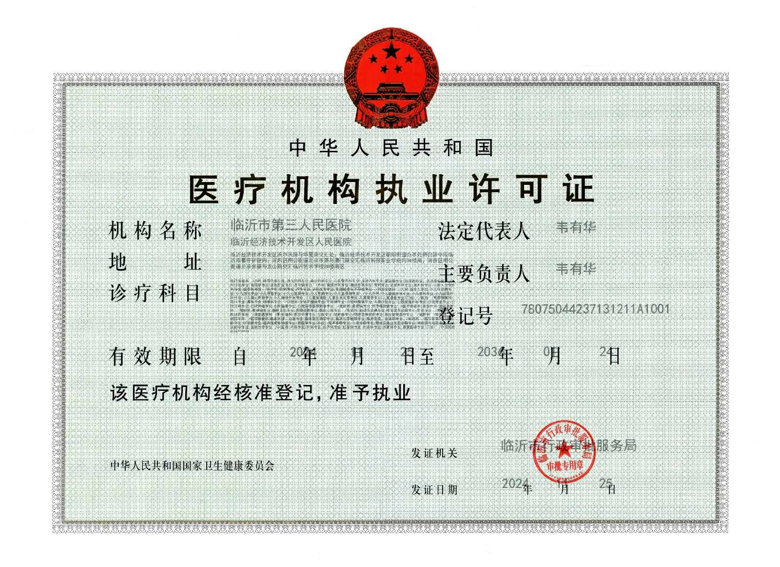 三院執(zhí)照(1).jpg