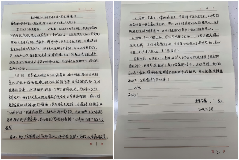 感謝信(1).png