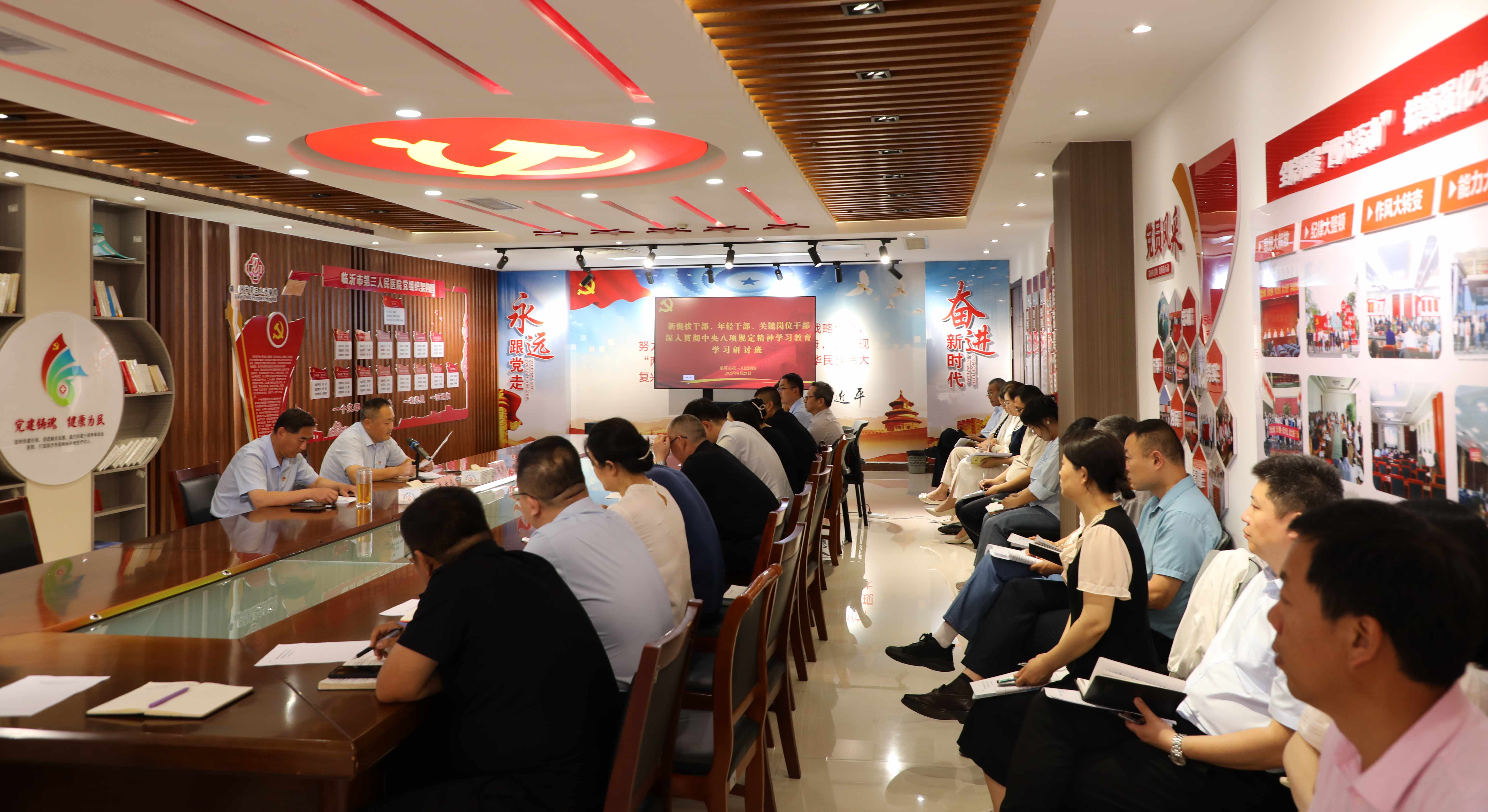 臨沂市第三人民醫(yī)院開展新提拔干部、年輕干部、關鍵崗位干部深入貫徹中央八項規(guī)定精神學習教育座談交流會暨集體廉政談話活動