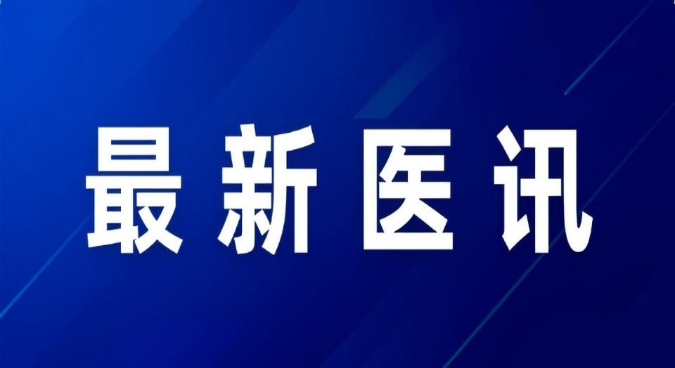 “我終于能跑能跳了！”—— 微創(chuàng)手術(shù)一朝解除10歲女孩背負(fù)4年的“心臟早搏”枷鎖