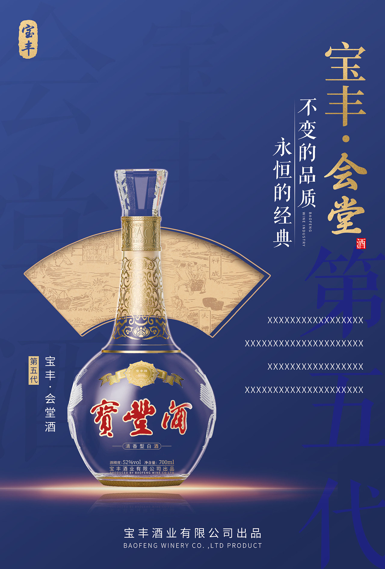 品味傳世佳釀，珍藏歲月醇香 白酒系列產(chǎn)品海報(bào)