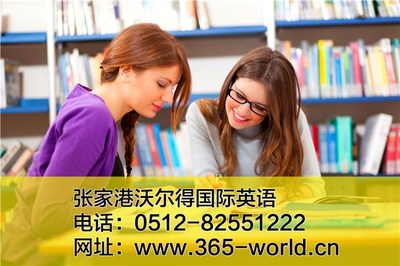 張家港市沃爾得教育培訓(xùn)中心 專業(yè)教育咨詢服務(wù)引領(lǐng)未來(lái)學(xué)習(xí)
