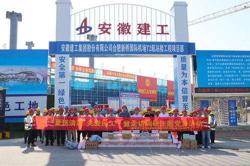 夏送清涼，關(guān)愛(ài)民工，共筑企業(yè)之魂——合肥新橋國(guó)際機(jī)場(chǎng)T2航站樓工程項(xiàng)目部主題黨日活動(dòng)紀(jì)實(shí)